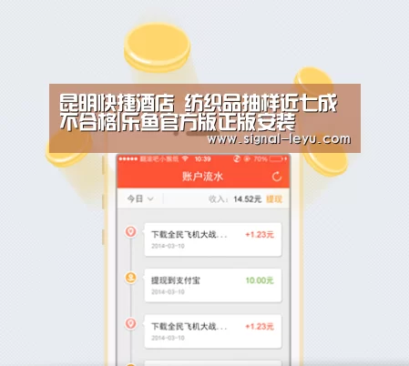 昆明快捷酒店 纺织品抽样近七成不合格|乐鱼官方版正版安装