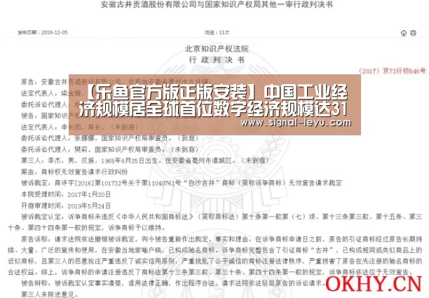 【乐鱼官方版正版安装】中国工业经济规模居全球首位数字经济规模达31万亿
