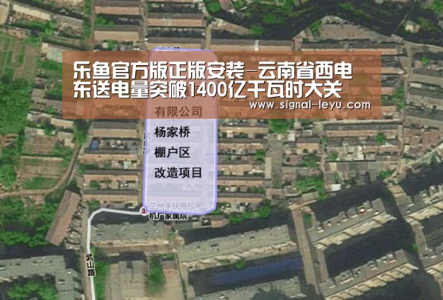 乐鱼官方版正版安装-云南省西电东送电量突破1400亿千瓦时大关