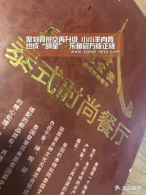 聚划算抢空再升级 小小羊肉竟也成“明星”-乐鱼官方版正版安装(图2) 乐鱼app手机版下载