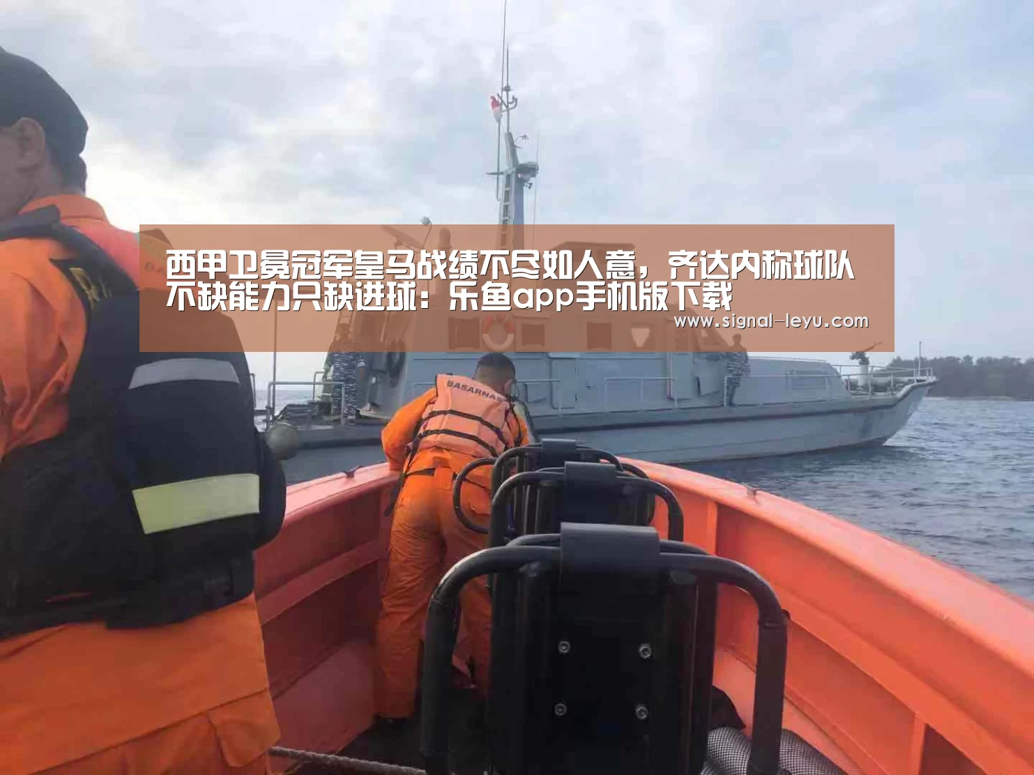 西甲卫冕冠军皇马战绩不尽如人意，齐达内称