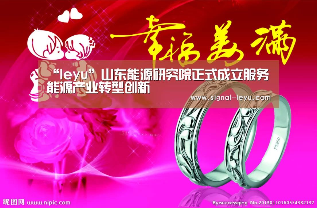 “leyu”山东能源研究院正式成立服务能源产业转型创新