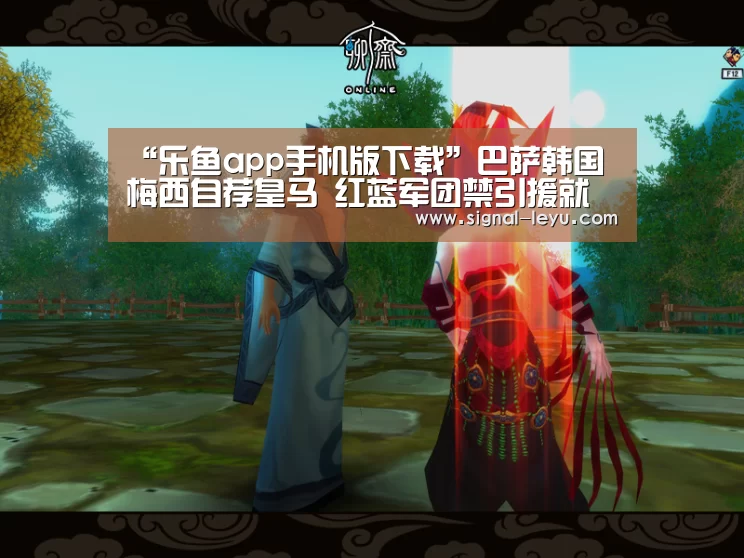 “乐鱼app手机版下载”巴萨韩国梅西自荐皇马 红蓝军团禁引援就因为他(图2)