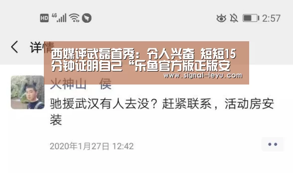 西媒评武磊首秀:令人兴奋 短短15分钟证明自己“乐鱼官方版正版安装”(图2) 乐鱼体育平台网址